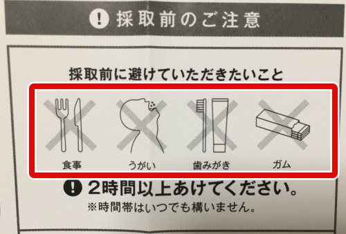 STDチェッカーのど検査の注意点